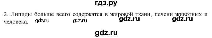 ГДЗ по биологии 9 класс Суматохин  Углубленный уровень часть 1 / §4 / вопрос - 2, Решебник