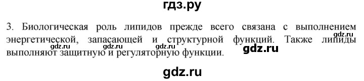 ГДЗ по биологии 9 класс Суматохин  Углубленный уровень часть 1 / §4 / вопрос - 3, Решебник