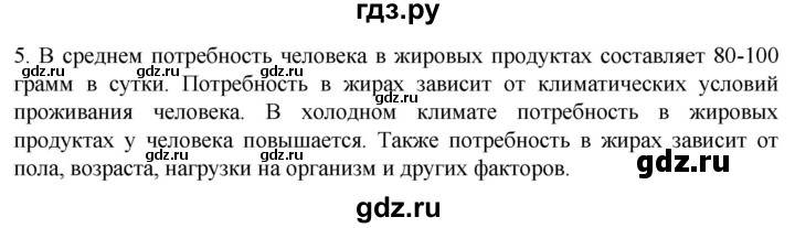 ГДЗ по биологии 9 класс Суматохин  Углубленный уровень часть 1 / §4 / вопрос - 5, Решебник