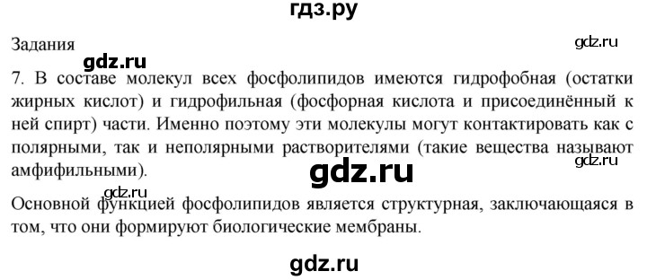 ГДЗ по биологии 9 класс Суматохин  Углубленный уровень часть 1 / §4 / задание - 7, Решебник