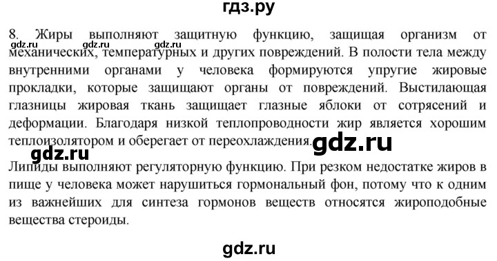 ГДЗ по биологии 9 класс Суматохин  Углубленный уровень часть 1 / §4 / задание - 8, Решебник