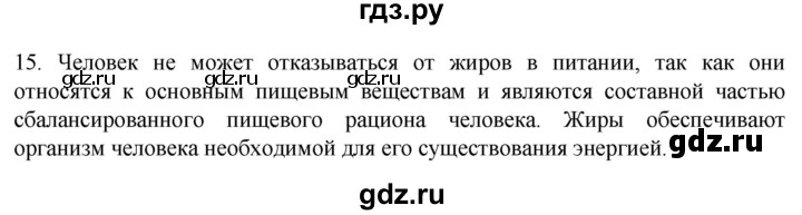 ГДЗ по биологии 9 класс Суматохин  Углубленный уровень часть 1 / §4 / темы для дискуссий - 15, Решебник