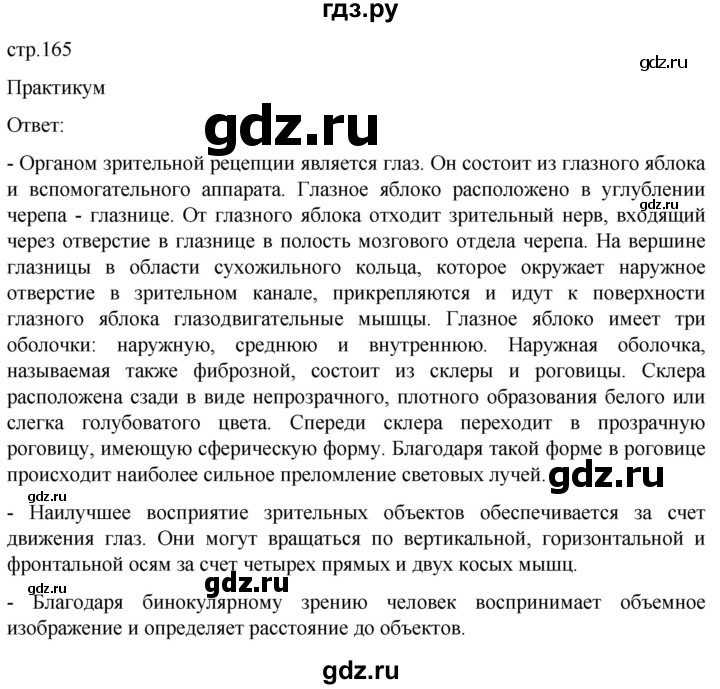 ГДЗ по биологии 9 класс Суматохин  Углубленный уровень часть 1 / §27 / практикум - стр. 165, Решебник