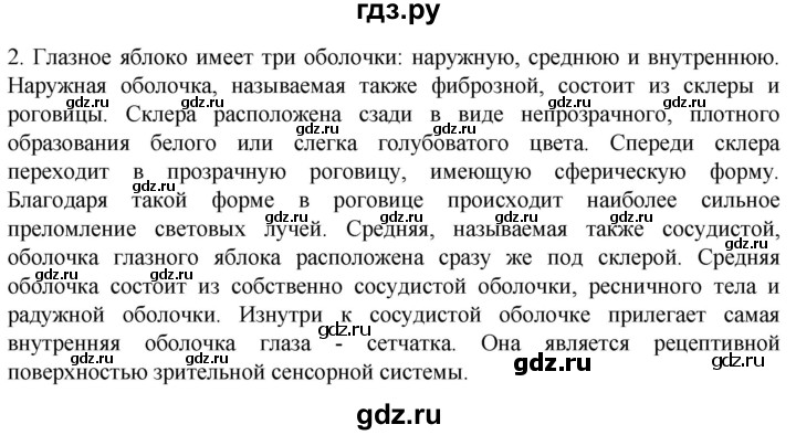 ГДЗ по биологии 9 класс Суматохин  Углубленный уровень часть 1 / §27 / вопрос - 2, Решебник