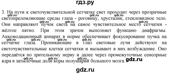 ГДЗ по биологии 9 класс Суматохин  Углубленный уровень часть 1 / §27 / вопрос - 3, Решебник