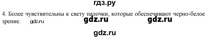 ГДЗ по биологии 9 класс Суматохин  Углубленный уровень часть 1 / §27 / вопрос - 4, Решебник