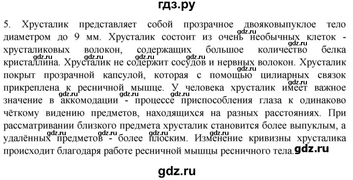 ГДЗ по биологии 9 класс Суматохин  Углубленный уровень часть 1 / §27 / вопрос - 5, Решебник