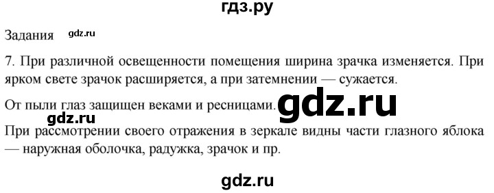ГДЗ по биологии 9 класс Суматохин  Углубленный уровень часть 1 / §27 / задание - 7, Решебник
