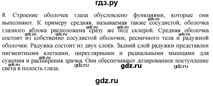 ГДЗ по биологии 9 класс Суматохин  Углубленный уровень часть 1 / §27 / задание - 8, Решебник