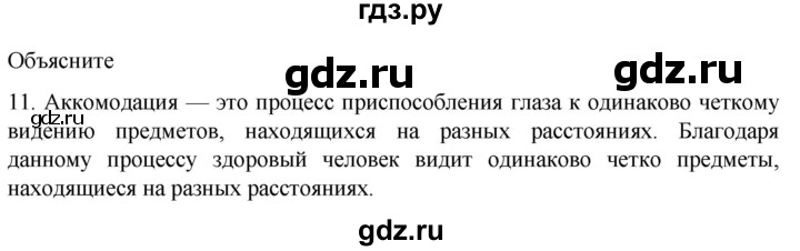 ГДЗ по биологии 9 класс Суматохин  Углубленный уровень часть 1 / §27 / объясните - 11, Решебник