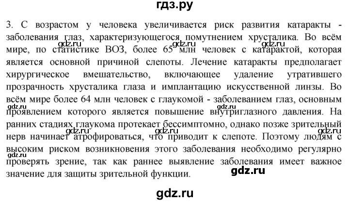 ГДЗ по биологии 9 класс Суматохин  Углубленный уровень часть 1 / §28 / вопрос - 3, Решебник