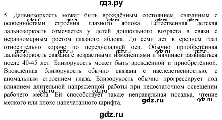 ГДЗ по биологии 9 класс Суматохин  Углубленный уровень часть 1 / §28 / вопрос - 5, Решебник