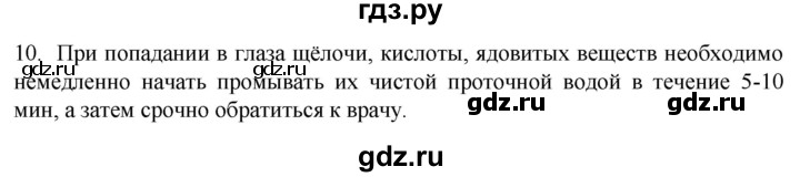 ГДЗ по биологии 9 класс Суматохин  Углубленный уровень часть 1 / §28 / задание - 10, Решебник