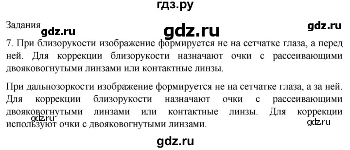 ГДЗ по биологии 9 класс Суматохин  Углубленный уровень часть 1 / §28 / задание - 7, Решебник