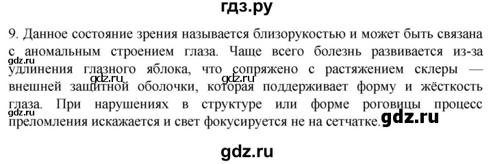 ГДЗ по биологии 9 класс Суматохин  Углубленный уровень часть 1 / §28 / задание - 9, Решебник