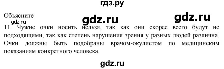 ГДЗ по биологии 9 класс Суматохин  Углубленный уровень часть 1 / §28 / объясните - 11, Решебник