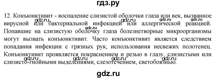 ГДЗ по биологии 9 класс Суматохин  Углубленный уровень часть 1 / §28 / объясните - 12, Решебник