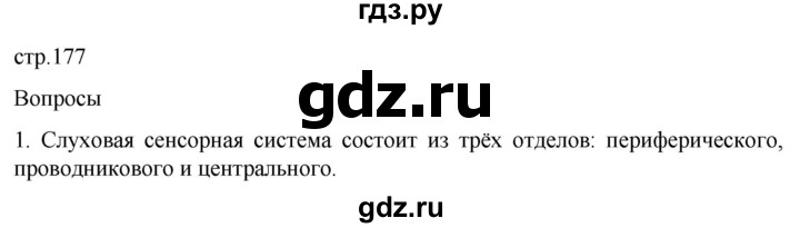 ГДЗ по биологии 9 класс Суматохин  Углубленный уровень часть 1 / §29 / вопрос - 1, Решебник