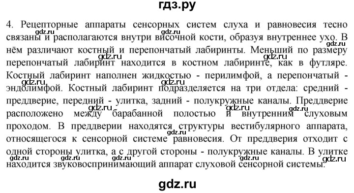 ГДЗ по биологии 9 класс Суматохин  Углубленный уровень часть 1 / §29 / вопрос - 4, Решебник