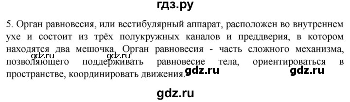 ГДЗ по биологии 9 класс Суматохин  Углубленный уровень часть 1 / §29 / вопрос - 5, Решебник