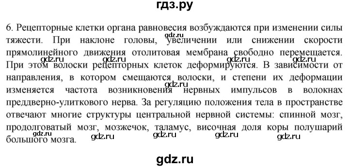 ГДЗ по биологии 9 класс Суматохин  Углубленный уровень часть 1 / §29 / вопрос - 6, Решебник