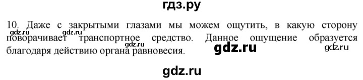 ГДЗ по биологии 9 класс Суматохин  Углубленный уровень часть 1 / §29 / задание - 10, Решебник