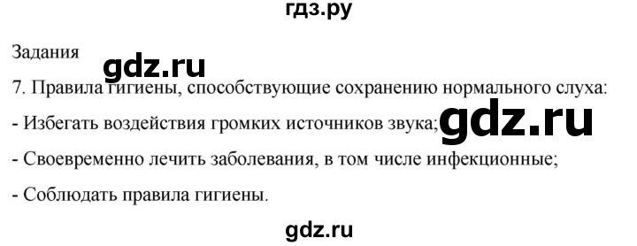ГДЗ по биологии 9 класс Суматохин  Углубленный уровень часть 1 / §29 / задание - 7, Решебник