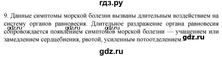 ГДЗ по биологии 9 класс Суматохин  Углубленный уровень часть 1 / §29 / задание - 9, Решебник
