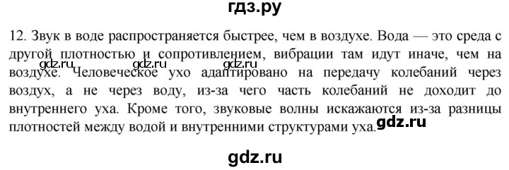 ГДЗ по биологии 9 класс Суматохин  Углубленный уровень часть 1 / §29 / объясните - 12, Решебник