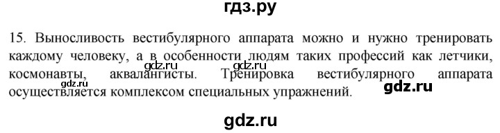 ГДЗ по биологии 9 класс Суматохин  Углубленный уровень часть 1 / §29 / темы для дискуссий - 15, Решебник