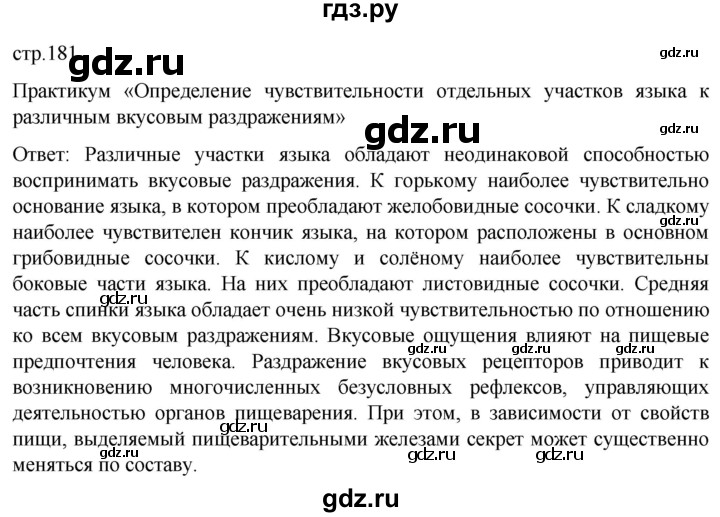 ГДЗ по биологии 9 класс Суматохин  Углубленный уровень часть 1 / §30 / практикум - стр. 181, Решебник