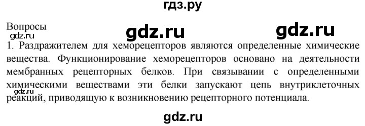 ГДЗ по биологии 9 класс Суматохин  Углубленный уровень часть 1 / §30 / вопрос - 1, Решебник