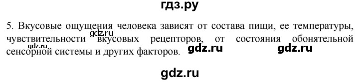 ГДЗ по биологии 9 класс Суматохин  Углубленный уровень часть 1 / §30 / вопрос - 5, Решебник