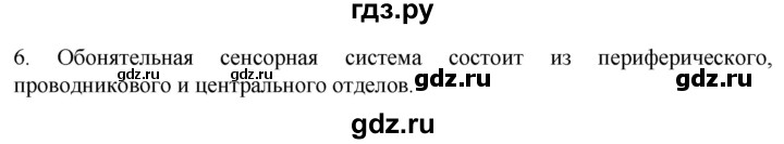 ГДЗ по биологии 9 класс Суматохин  Углубленный уровень часть 1 / §30 / вопрос - 6, Решебник