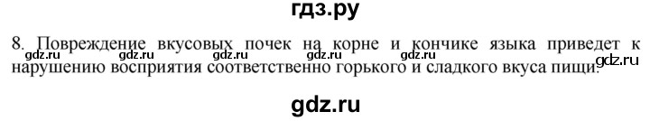 ГДЗ по биологии 9 класс Суматохин  Углубленный уровень часть 1 / §30 / задание - 8, Решебник