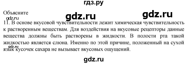 ГДЗ по биологии 9 класс Суматохин  Углубленный уровень часть 1 / §30 / объясните - 11, Решебник