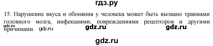 ГДЗ по биологии 9 класс Суматохин  Углубленный уровень часть 1 / §30 / темы для дискуссий - 15, Решебник