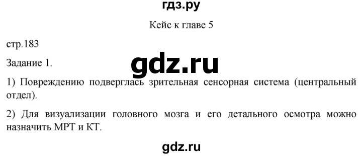 ГДЗ по биологии 9 класс Суматохин  Углубленный уровень часть 1 / кейс к главе 5 - 1, Решебник