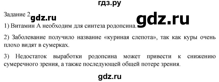 ГДЗ по биологии 9 класс Суматохин  Углубленный уровень часть 1 / кейс к главе 5 - 2, Решебник
