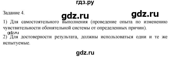 ГДЗ по биологии 9 класс Суматохин  Углубленный уровень часть 1 / кейс к главе 5 - 4, Решебник