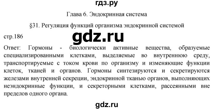 ГДЗ по биологии 9 класс Суматохин  Углубленный уровень часть 1 / §31 / вопрос в начале - 1, Решебник