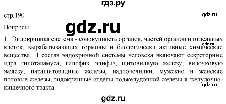 ГДЗ по биологии 9 класс Суматохин  Углубленный уровень часть 1 / §31 / вопрос - 1, Решебник