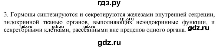 ГДЗ по биологии 9 класс Суматохин  Углубленный уровень часть 1 / §31 / вопрос - 3, Решебник