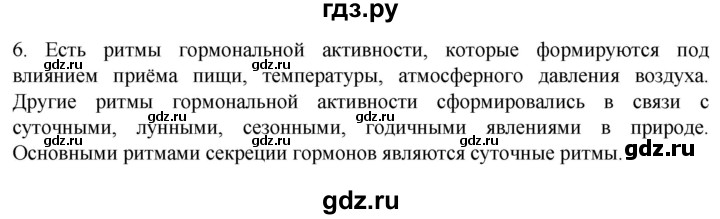 ГДЗ по биологии 9 класс Суматохин  Углубленный уровень часть 1 / §31 / вопрос - 6, Решебник