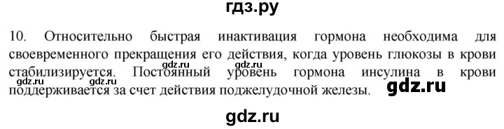 ГДЗ по биологии 9 класс Суматохин  Углубленный уровень часть 1 / §31 / задание - 10, Решебник