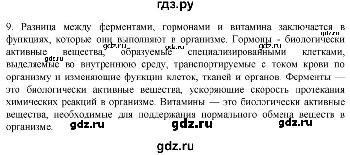 ГДЗ по биологии 9 класс Суматохин  Углубленный уровень часть 1 / §31 / задание - 9, Решебник