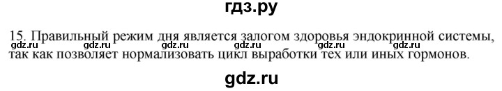 ГДЗ по биологии 9 класс Суматохин  Углубленный уровень часть 1 / §31 / темы для дискуссий - 15, Решебник