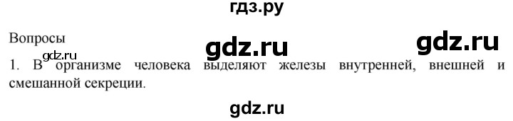 ГДЗ по биологии 9 класс Суматохин  Углубленный уровень часть 1 / §32 / вопрос - 1, Решебник