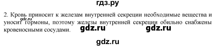 ГДЗ по биологии 9 класс Суматохин  Углубленный уровень часть 1 / §32 / вопрос - 2, Решебник
