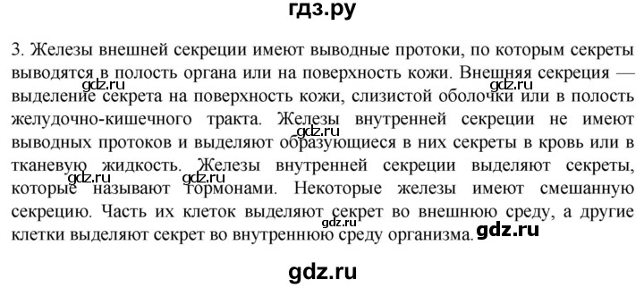 ГДЗ по биологии 9 класс Суматохин  Углубленный уровень часть 1 / §32 / вопрос - 3, Решебник